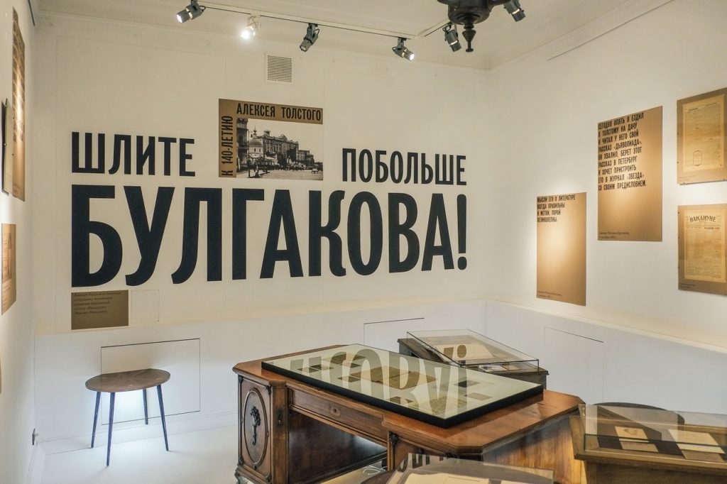 Фото музей Булгакова