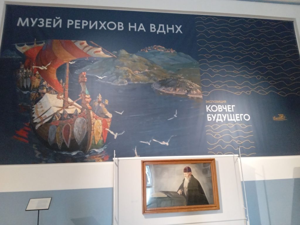фото музей Рерихов
